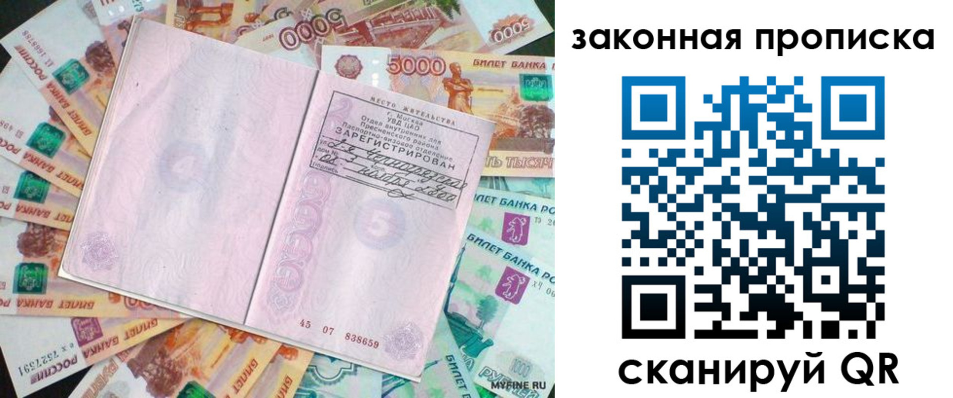 временная регистрация в квартире в Фокино
